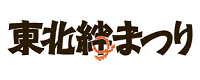 絆まつり公式HPバナー（日付なし）（外部リンク・新しいウインドウで開きます）