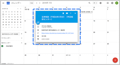 Googleカレンダーの画像