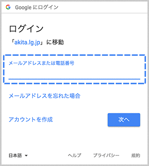 Googleログイン画面の画像