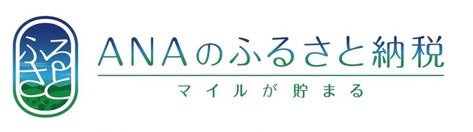 ANAのふるさと納税bnr（外部リンク・新しいウインドウで開きます）