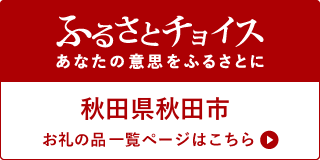 ふるさとチョイス（外部リンク・新しいウインドウで開きます）