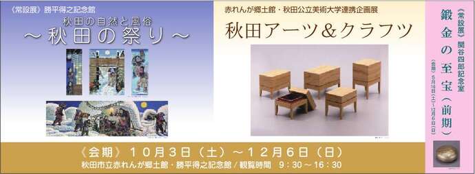 10月3日(土曜日)からの展示案内の画像
