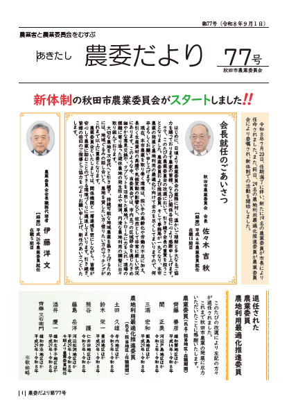 写真：秋田市農委だより最新号の表紙
