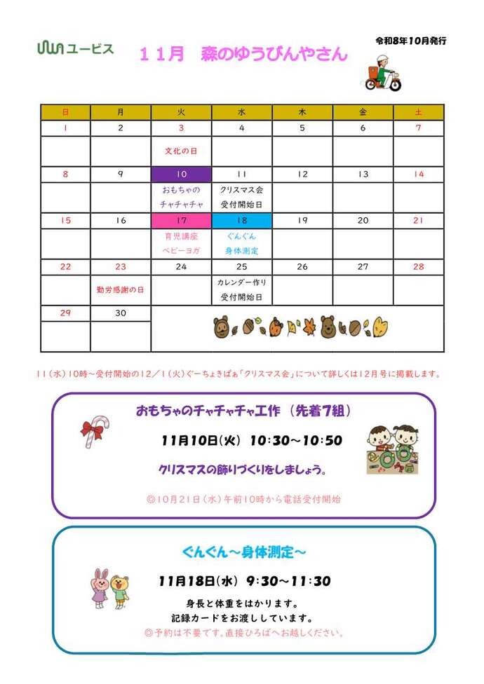 森のゆうびんやさん11月号1
