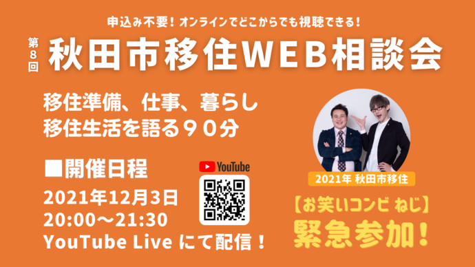 移住WEB相談会画像