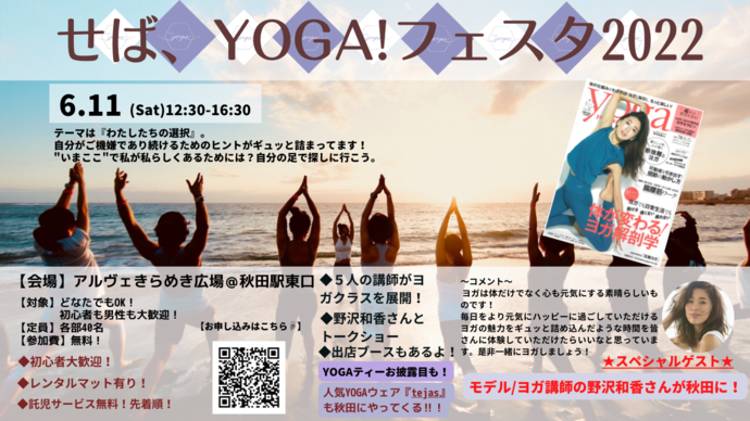 第5回せば、YOGA！