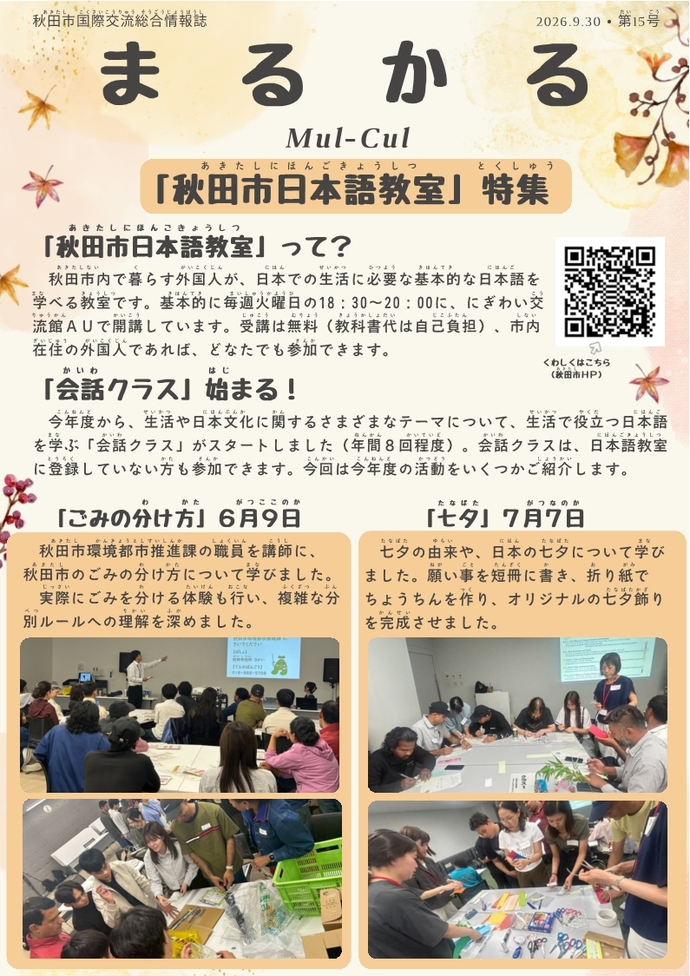 まるかる第15号