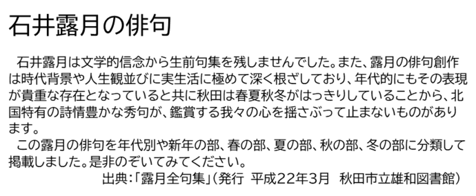 石井露月の俳句検索