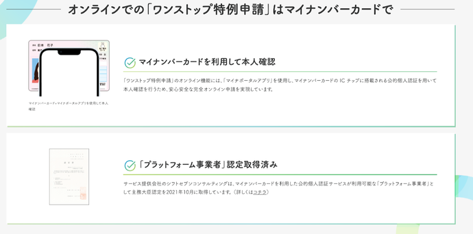 オンラインでの「ワンストップ特例申請」はマイナンバーカードで