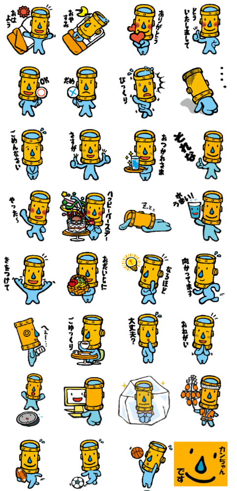 カンちゃんラインスタンプ一覧