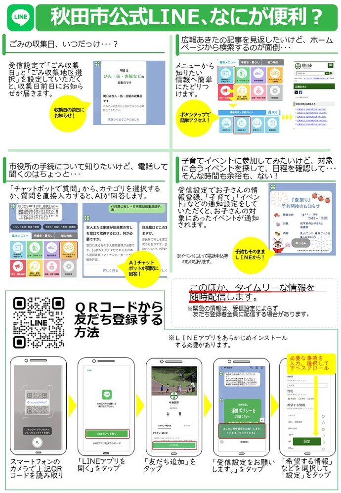 秋田市公式LINE何が便利？