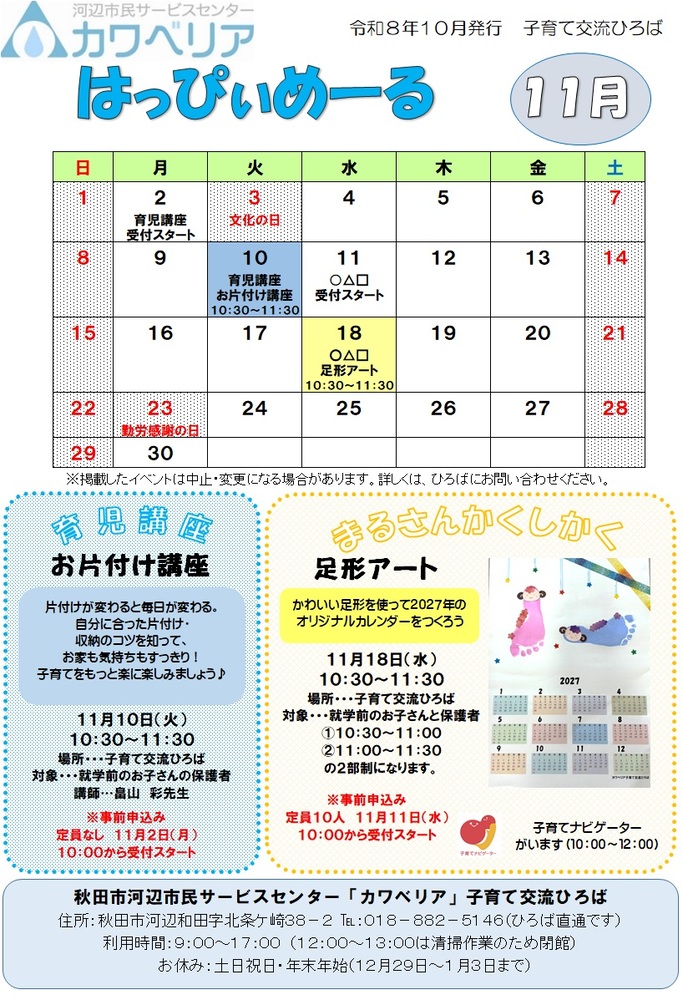 はっぴぃめーる11月号