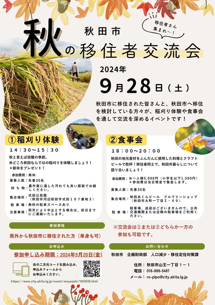 移住者交流会