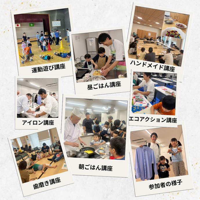 開催日当日の様子