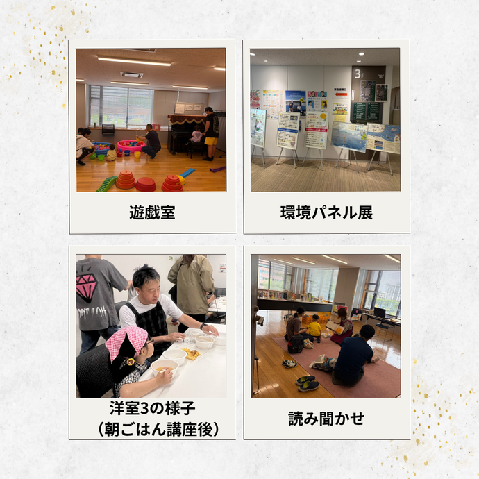 開催日当日の様子