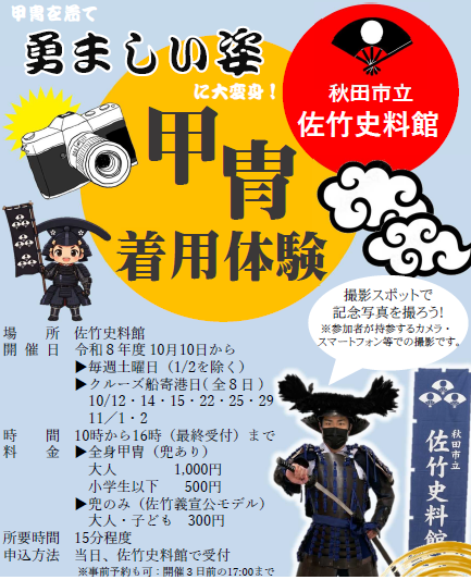 甲冑着用体験のイメージ