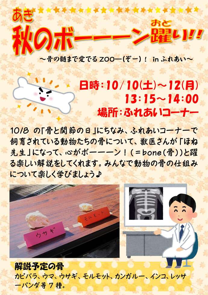 画像：イベントポスター