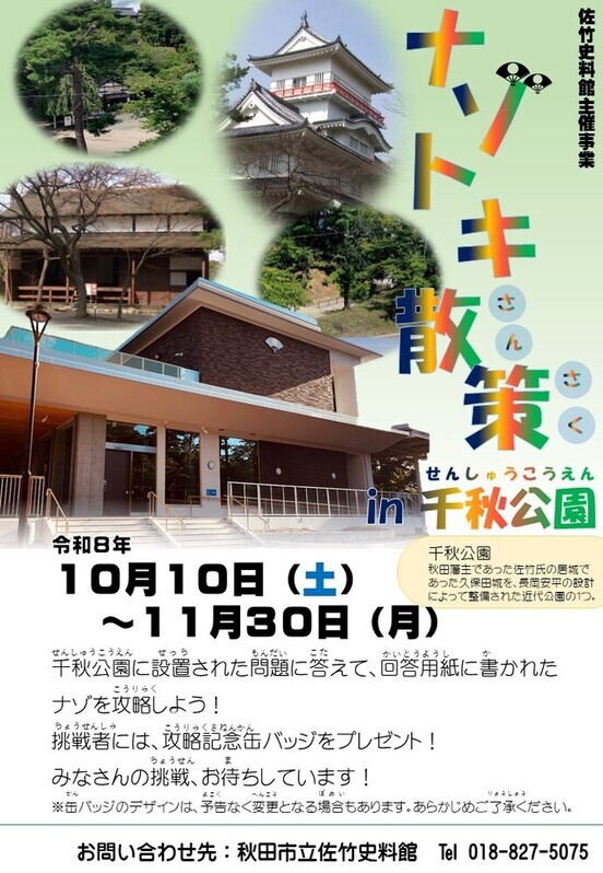 ナゾトキチラシ