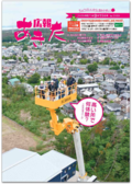 写真：広報あきたの表紙