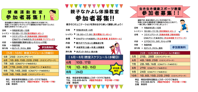 令和8年度スポーツ教室チラシ(5〜10月)