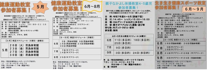令和7年度スポーツ教室チラシ（5〜9月）