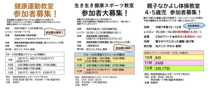 令和7年度スポーツ教室チラシ(9〜12月)