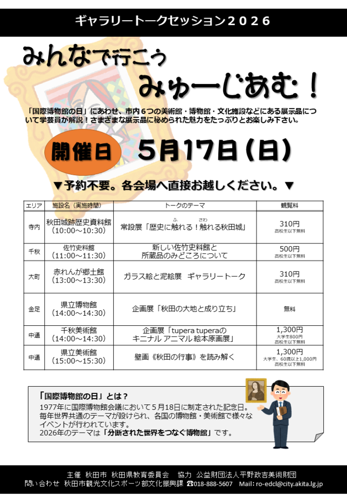 2026ギャラリートークチラシ