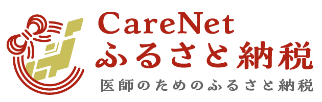 ケアネットふるさと納税（外部リンク・新しいウインドウで開きます）