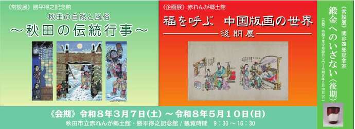 令和8年3月7日からの展示案内看板