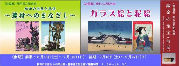 令和8年5月16日からの展示案内画像