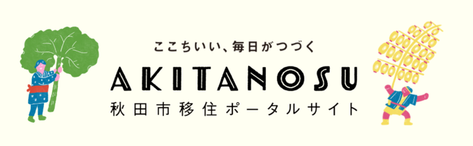 akitanosu2（外部リンク・新しいウインドウで開きます）