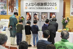 写真：さよなら感謝祭の様子