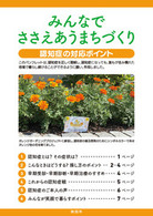 みんなでささえあうまちづくりパンフレット（令和8年改訂）