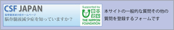 CSFJAPANサイトの一般的な質問その他の質問を登録するフォーム（外部リンク・新しいウインドウで開きます）