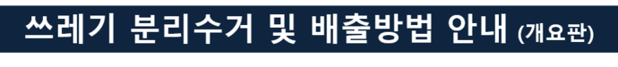 ごみの分け方・出し方手引き韓国語版