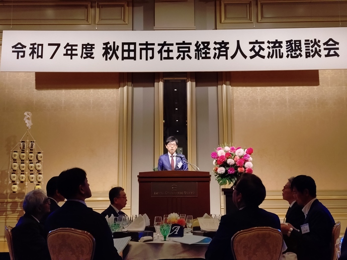 秋田市在京経済人交流懇談会