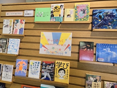 企画展示1コーナーの写真