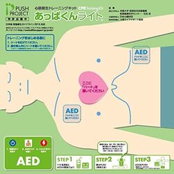 あっぱくんライト 