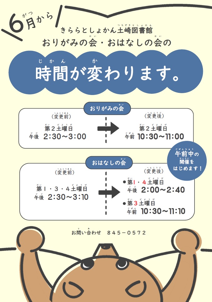 おはなし会の案内ポスター
