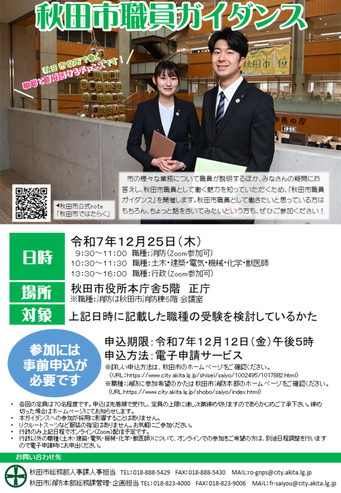 写真:採用ガイダンスチラシ