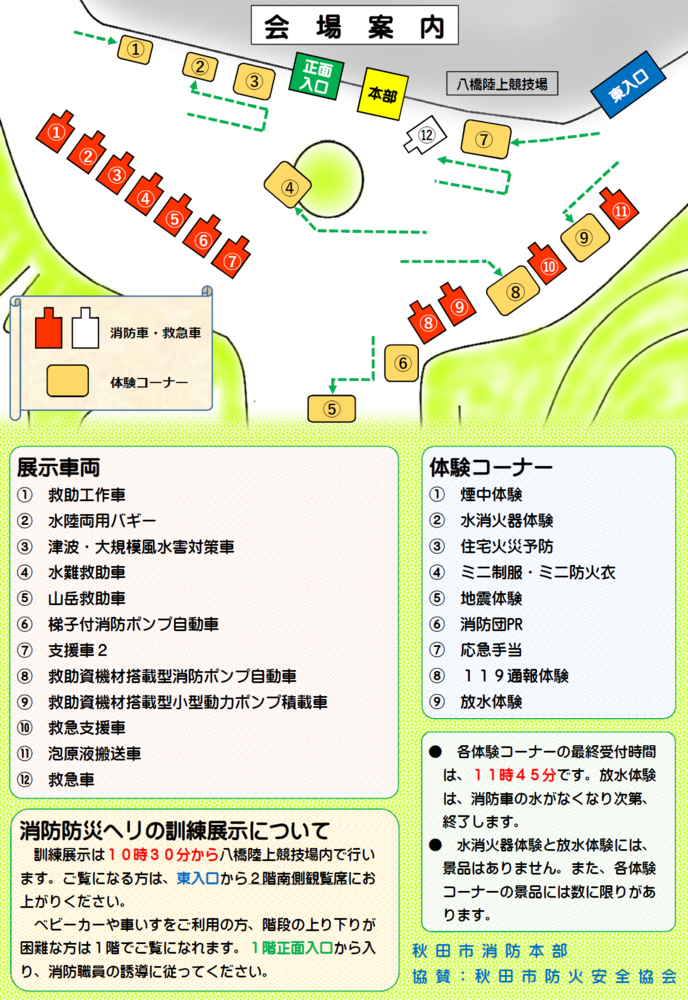 会場案内