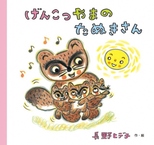 絵本表紙画像