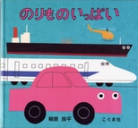 絵本表紙画像