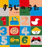 絵本表紙画像