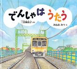 絵本表紙画像