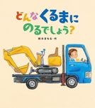 絵本表紙画像