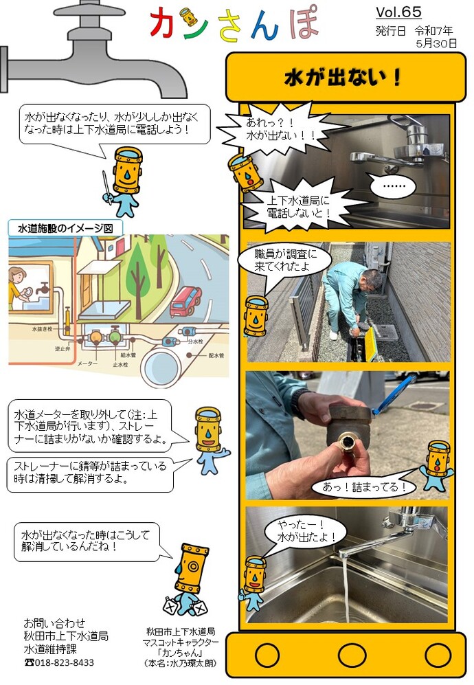 写真：カンさんぽ（4コマまんが）_Vol.65水が出ない！