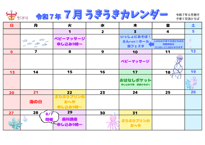 令和7年7月のイベントカレンダー画像