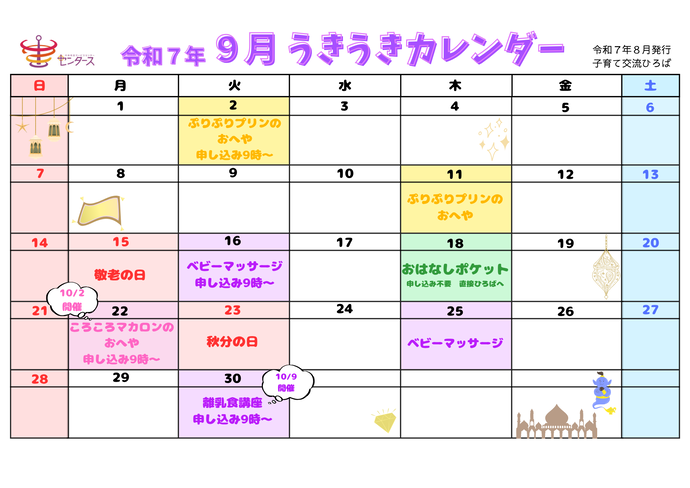 令和7年9月のイベントカレンダー画像