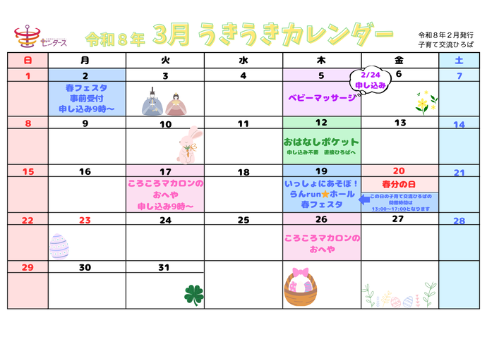 令和8年3月のイベントカレンダー画像